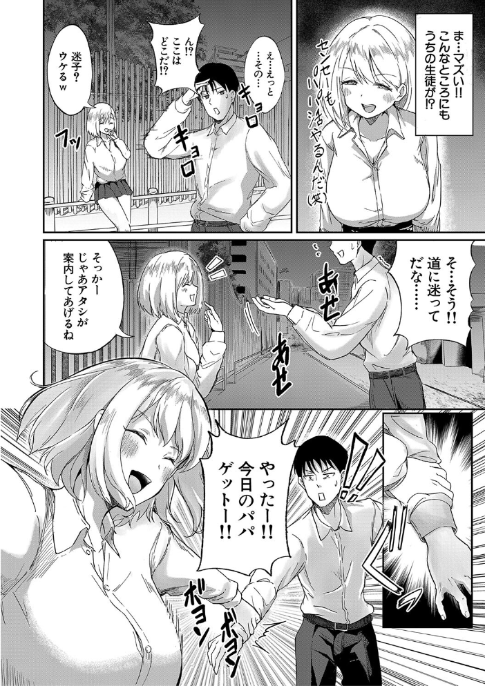 【エロ漫画】 パパ活ギャルが実は生徒でガチ恋されたんだが!?【1話試し読み付き】 荒木りりん MUJIN編集部 サンプル画像