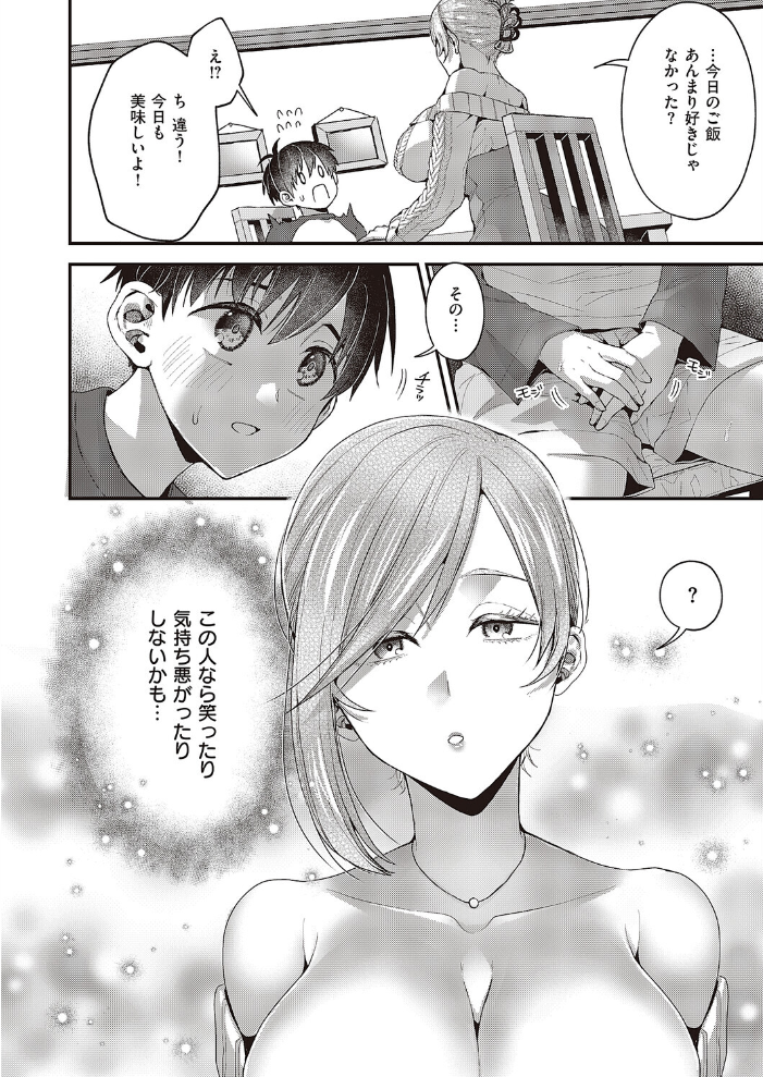 【エロ漫画】 思い出のあの人 ぽんず犬キメラ サンプル画像