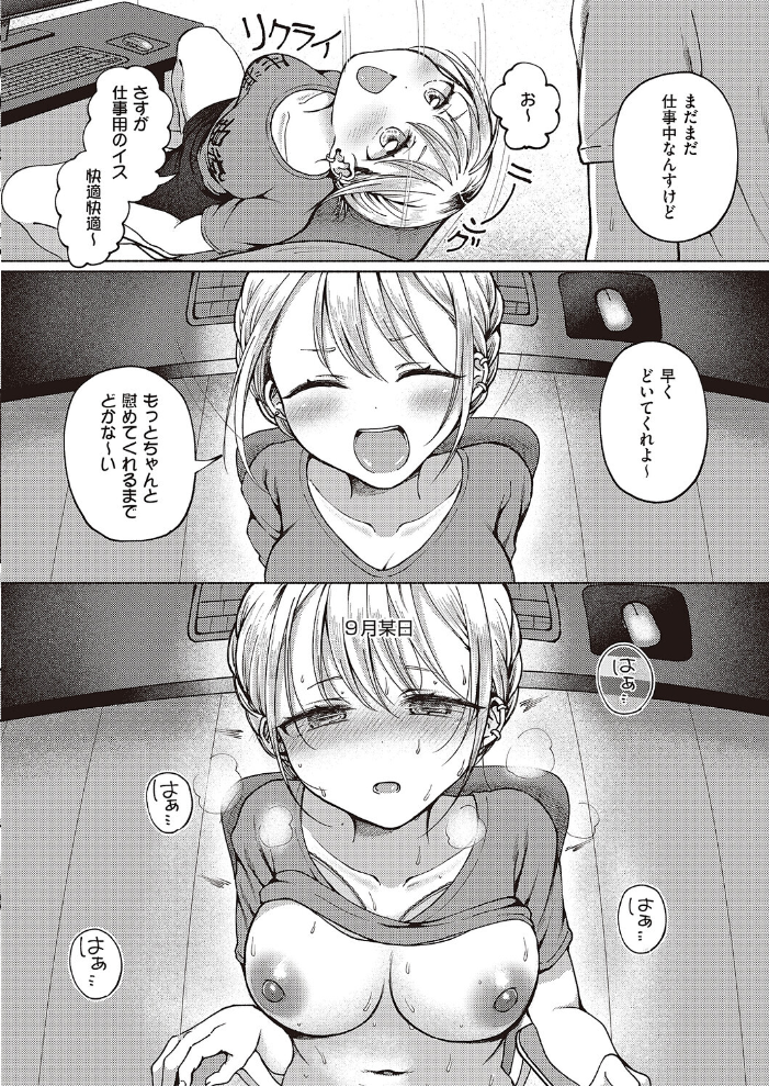 【エロ漫画】 友達以上? ななもと サンプル画像