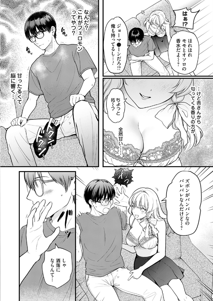 【エロ漫画】 【急募】推しロス対処法 芦田EX サンプル画像