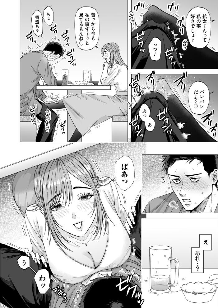 【エロ漫画】 香澄ちゃんに首ったけ オニク サンプル画像