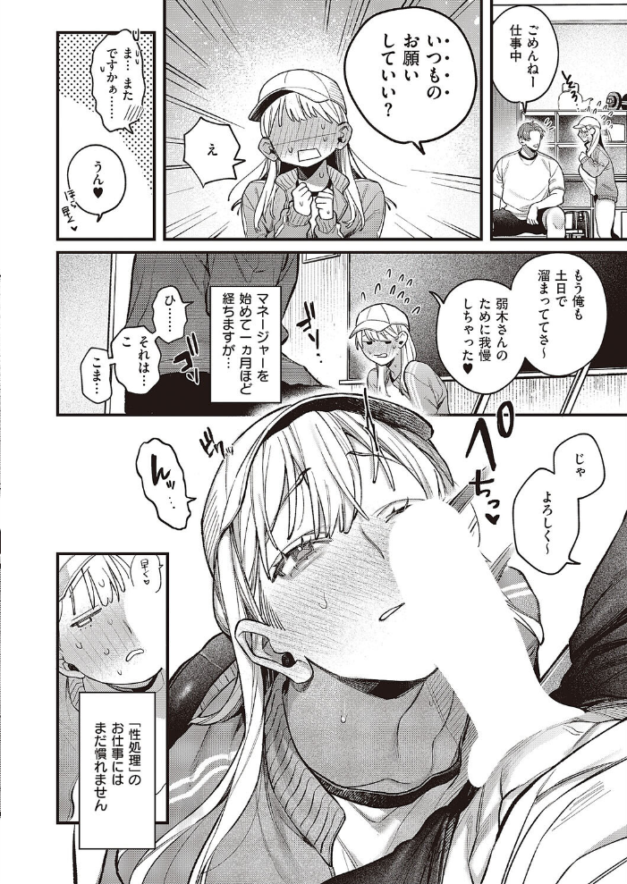 【エロ漫画】 弱木さんのおしごと 鮫ヶ島めが サンプル画像