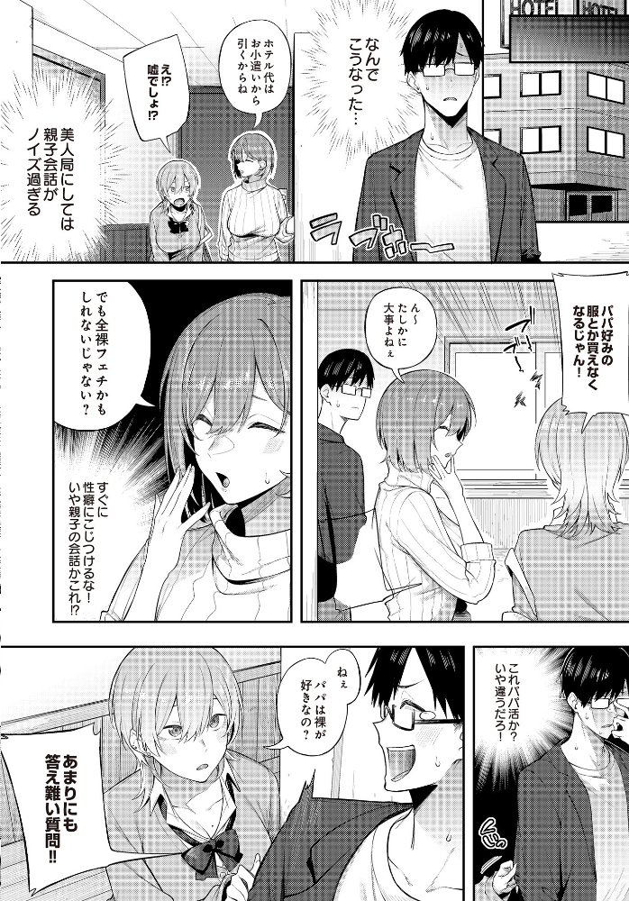 【エロ漫画】 エロとツッコミ〜パパ活編〜 スピリタス太郎 サンプル画像