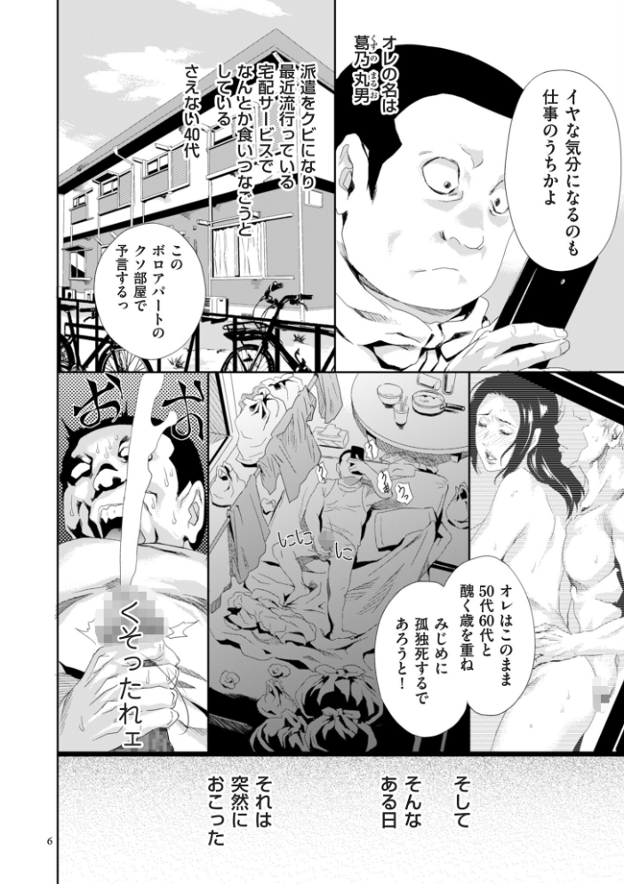 【エロ漫画】 恥辱のデリバリー こやまいち サンプル画像
