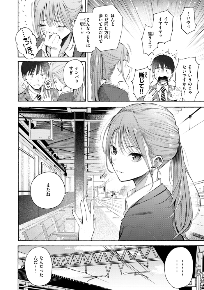 【エロ漫画】 したがりデリバリー さんじゅうろう サンプル画像