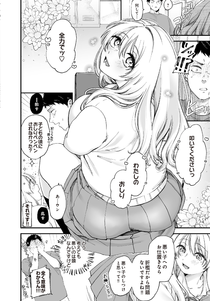 【エロ漫画】 お尻むすび 眠田 サンプル画像