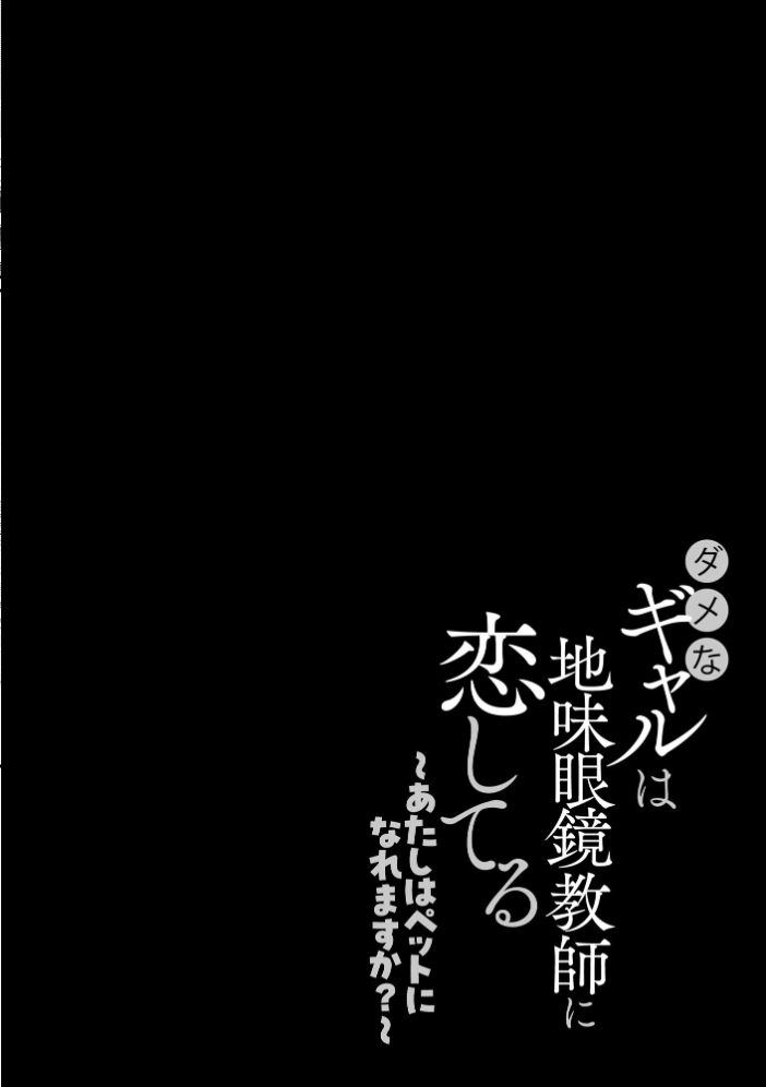 【エロ漫画】 ギャルせっせ！ 〜キミにおっぱい堕とされるの気持ちいい〜【FANZA特典付】  紗々見こと サンプル画像