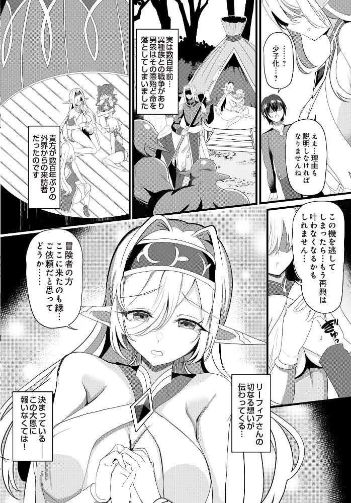 【エロ漫画】 このエルフの里に再興を! 氷室しゅんすけ サンプル画像