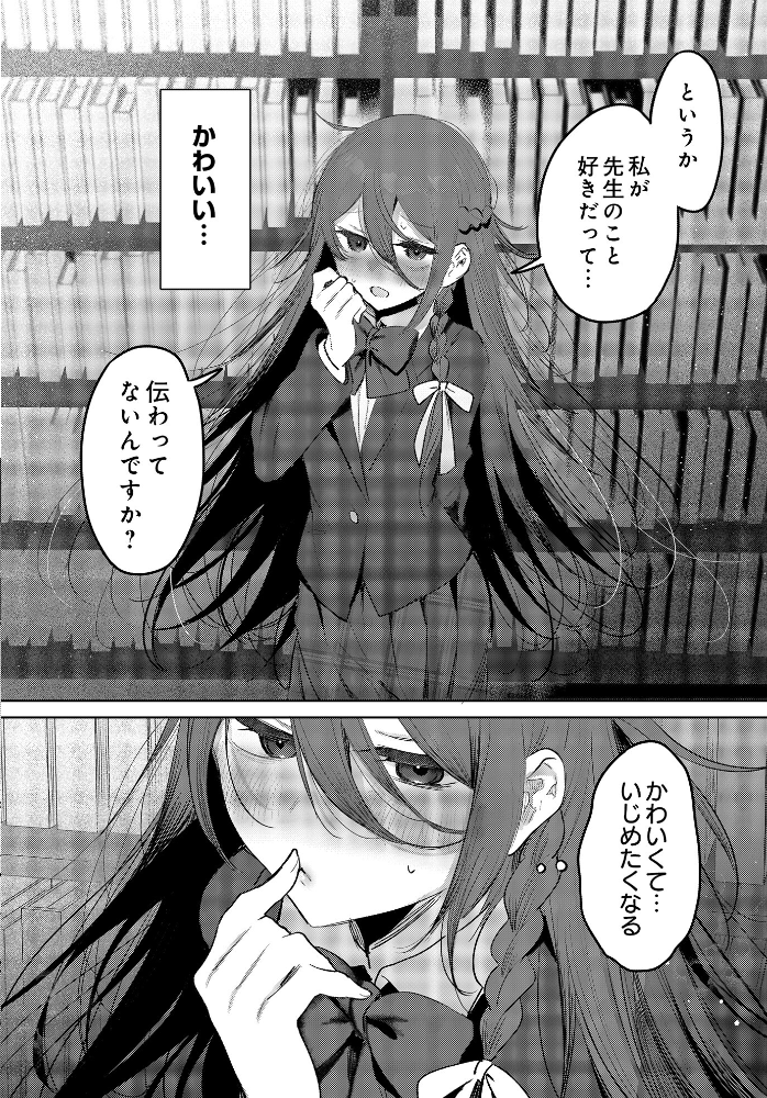 【エロ漫画】 患者さんと先生ー図書室編ー  雨宮ミズキ サンプル画像