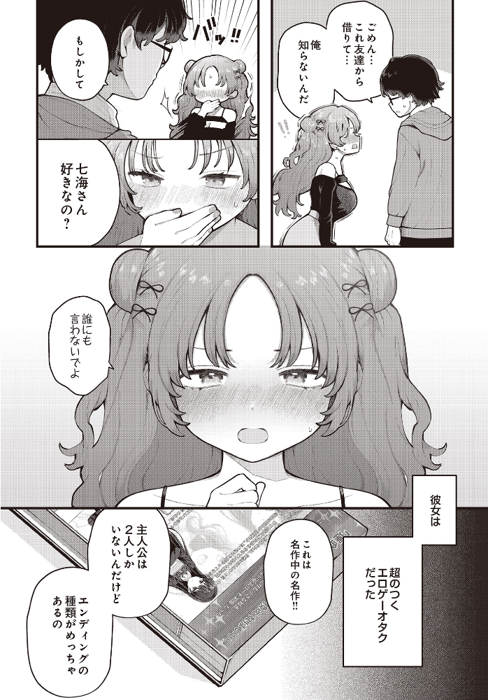 【エロ漫画】 君に教わるエロゲの世界 長瀬徹 サンプル画像