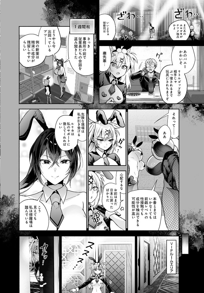 【エロ漫画】 潜入堕兎ルリカ クゥロン サンプル画像