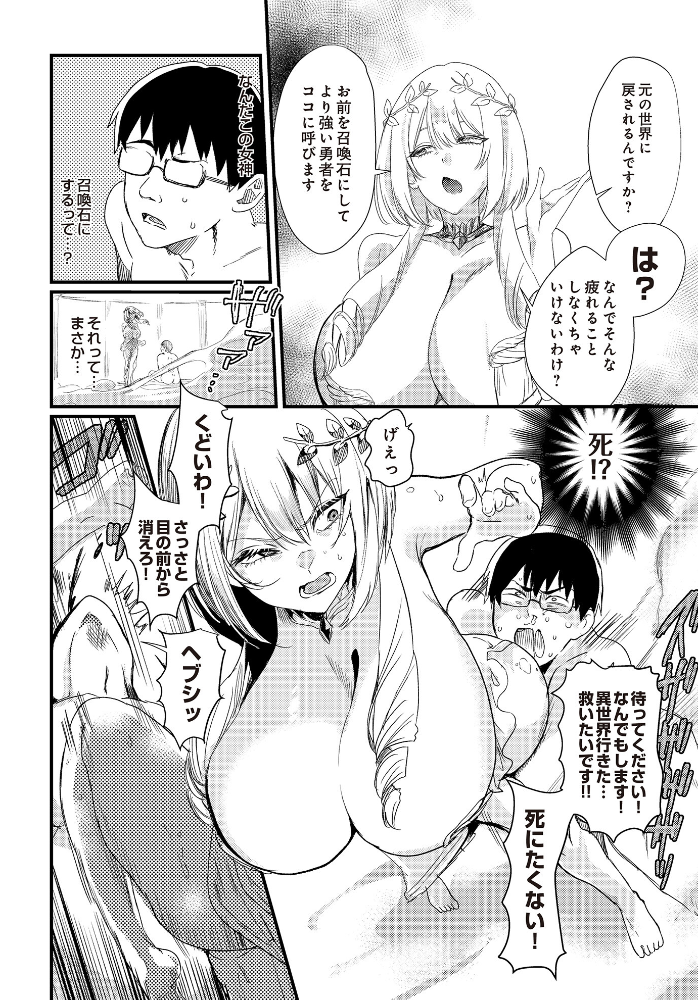 【エロ漫画】 必誅アクメビーム ネッシートマト サンプル画像