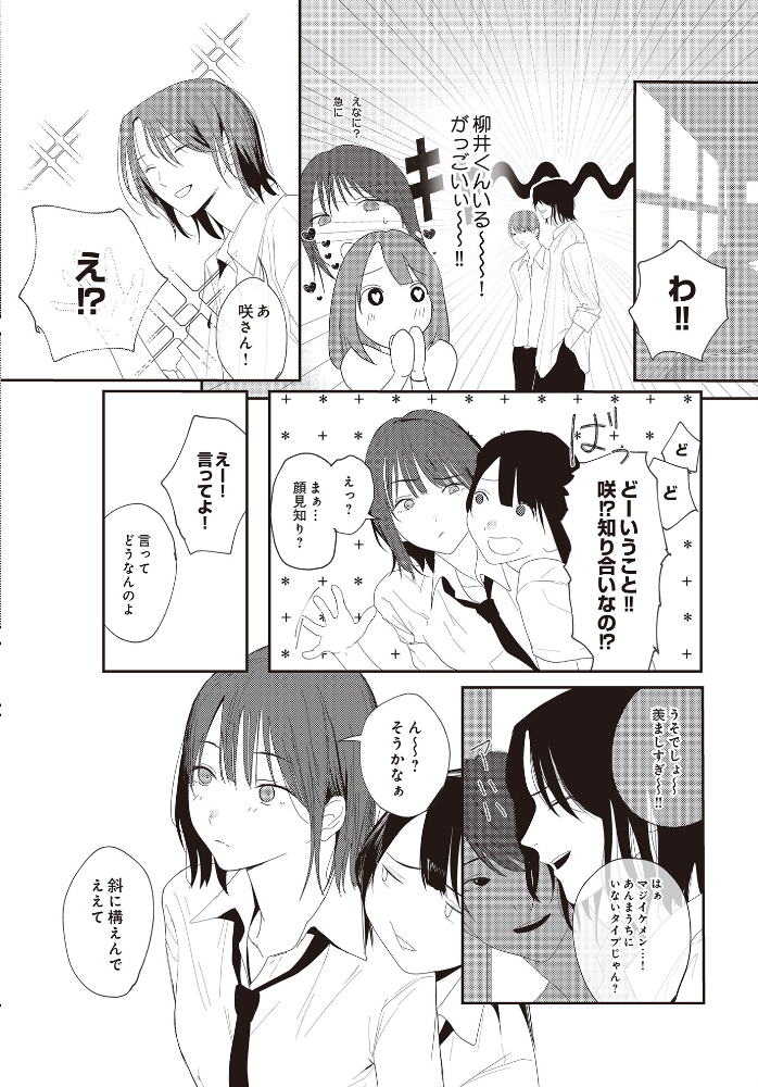 【エロ漫画】 やさしさの順序 なんだそのパンツは… サンプル画像