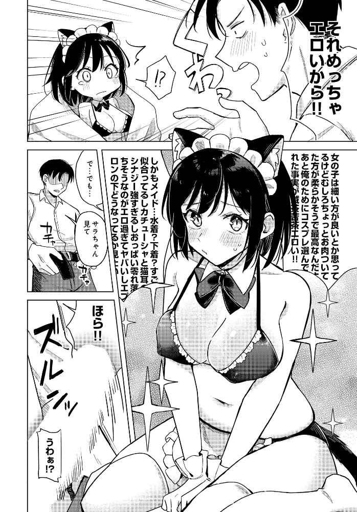 【エロ漫画】 わくわくコスプレ夫婦計画 日向あお助 サンプル画像