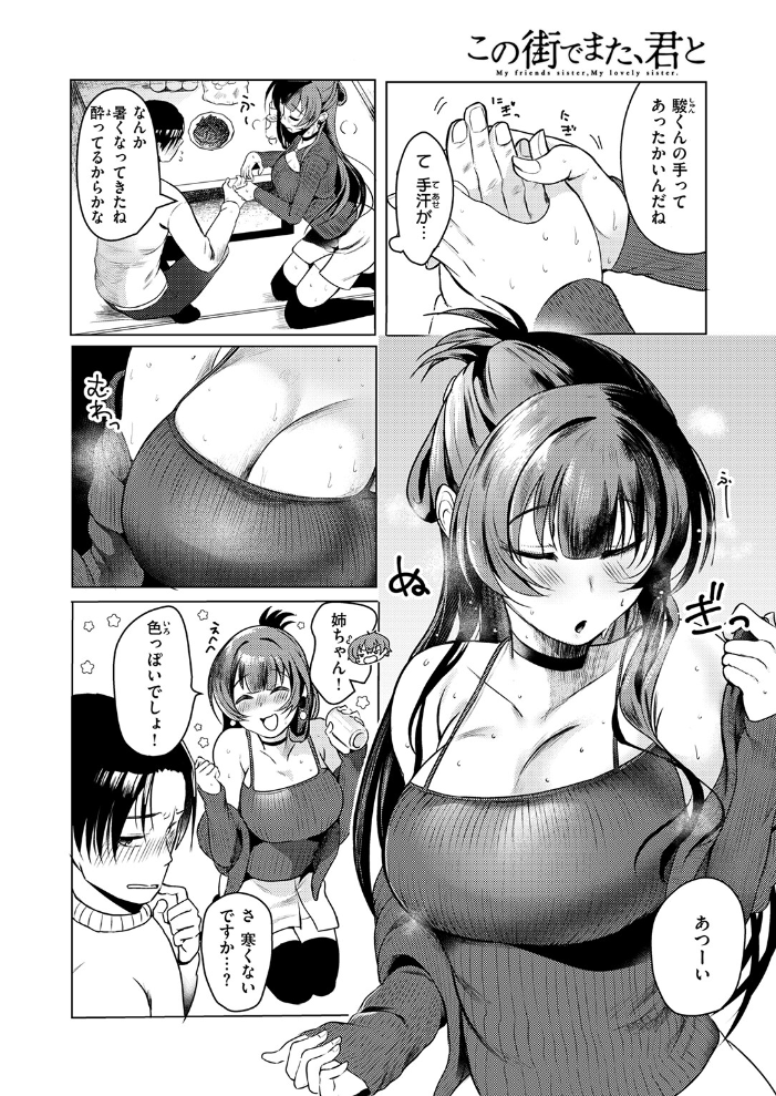 【エロ漫画】 この街でまた、君と  おしゃかな サンプル画像