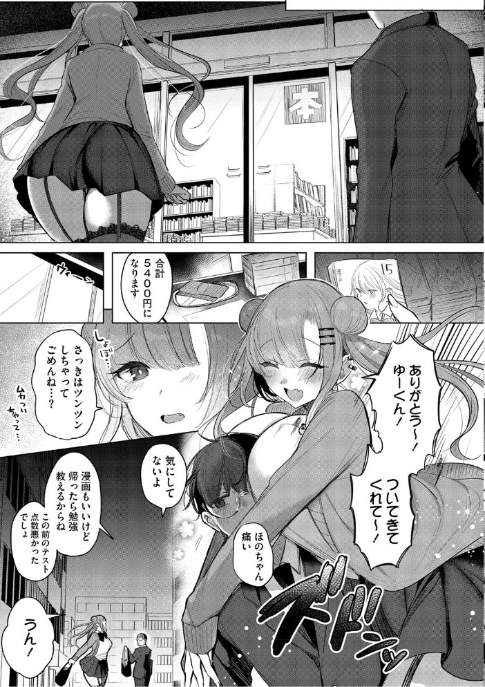 【エロ漫画】 キミ推しっ! 雨宮ミズキ サンプル画像