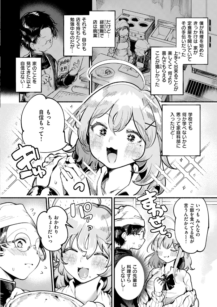【エロ漫画】 いっぱい食べるギャルが好き すずきとと サンプル画像