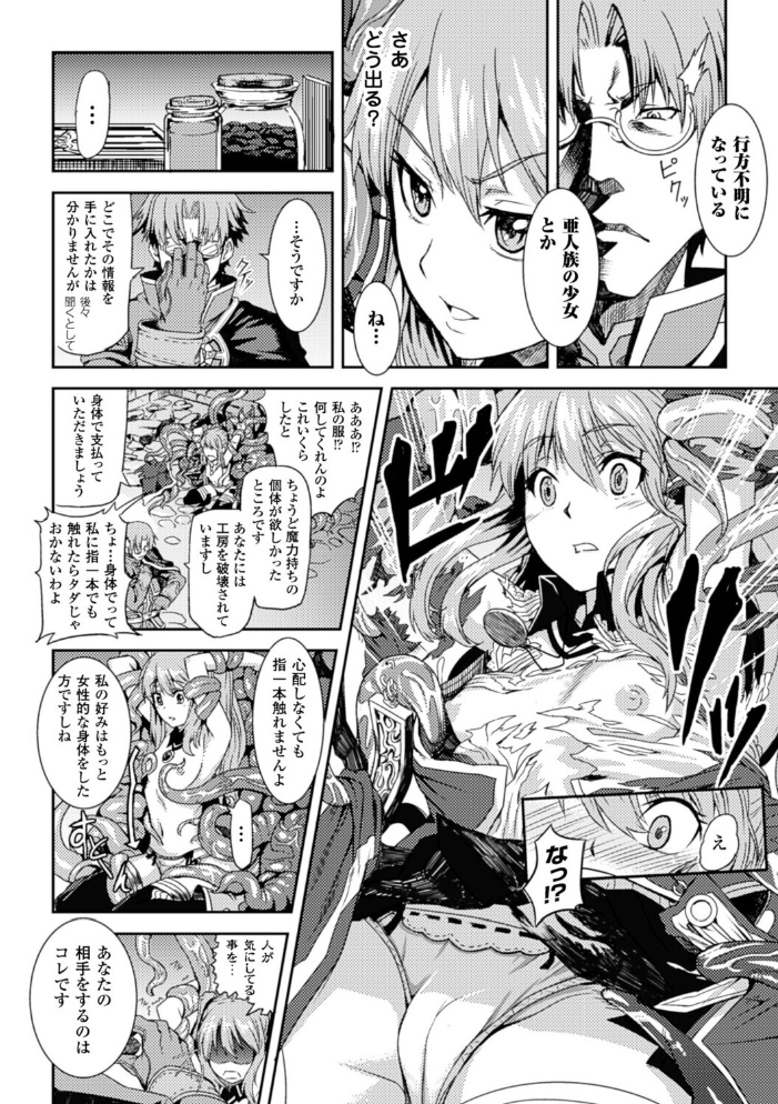 【エロ漫画】 淫核虫【単話】 タケ サンプル画像