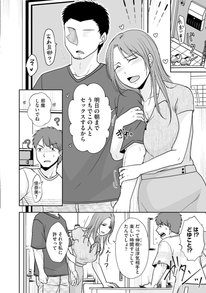 【エロ漫画】 人の妻だからシたくなる【FANZA特典付】 黒金さつき サンプル画像