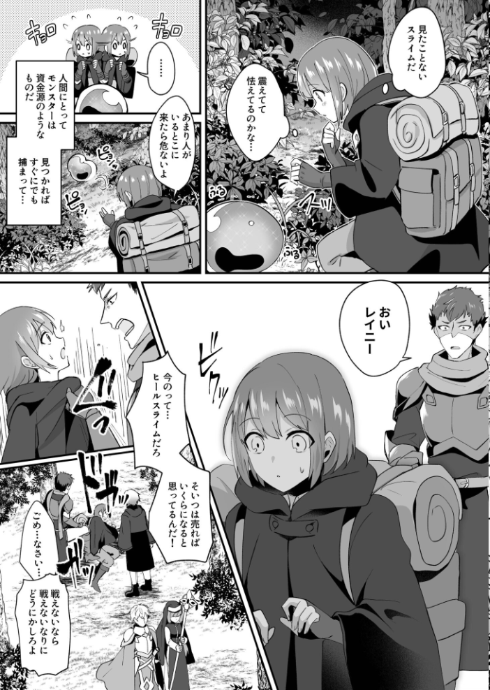 【エロ漫画】 スライム助けてパーティを追放された僕が可愛い女の子たちとえっちなことをしまくる話【合冊版】【18禁】 煎餅 XPJbox サンプル画像