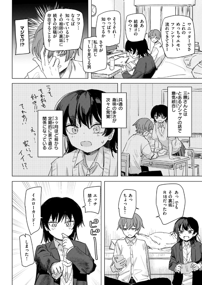 【エロ漫画】 このアプリ見て! 三隈さん 角煮煮 サンプル画像