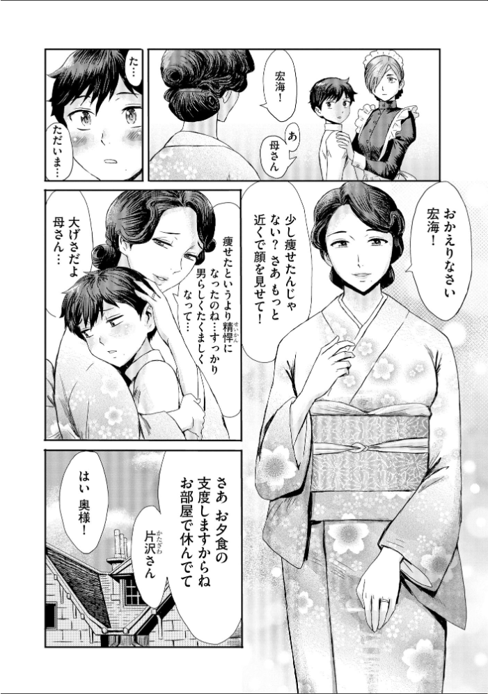 【エロ漫画】 禁縛想館【FANZA特典＆かきおろし漫画付】  黒岩瑪瑙 サンプル画像