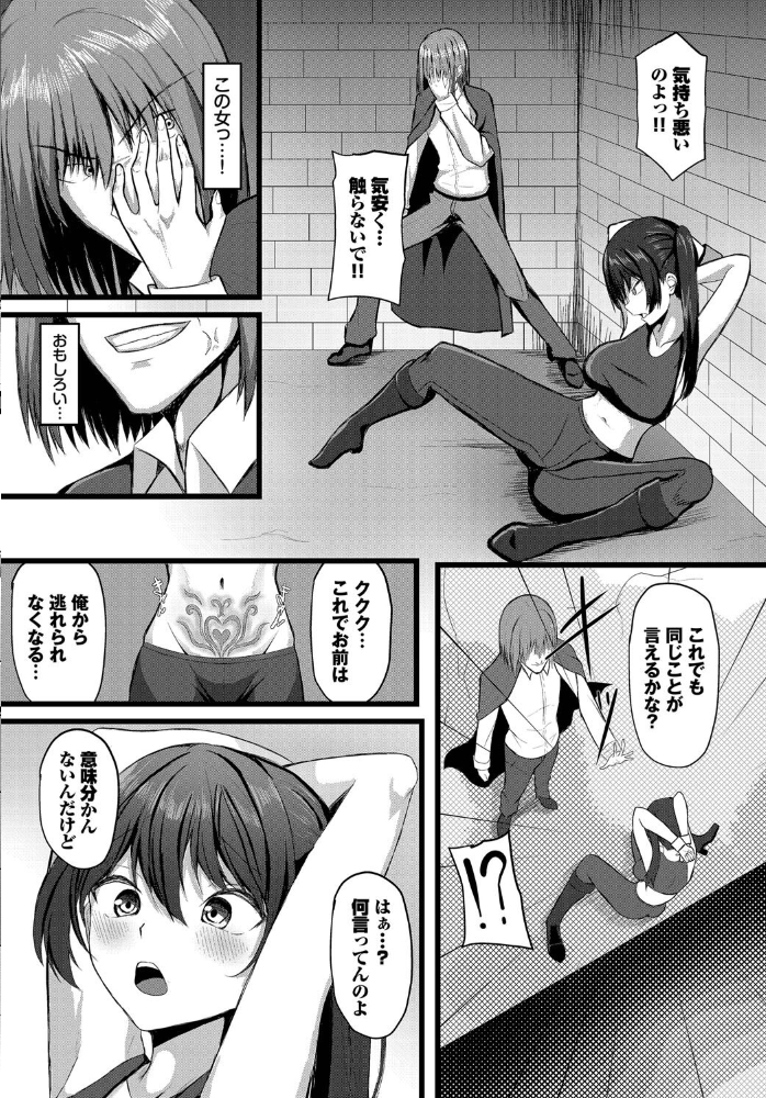 【エロ漫画】 堕ちる乙女の異世界譚(ファンタジア)【電子オリジナルコミックス】【FANZA限定版】 たってぃぬ コミックバベル編集部 サンプル画像