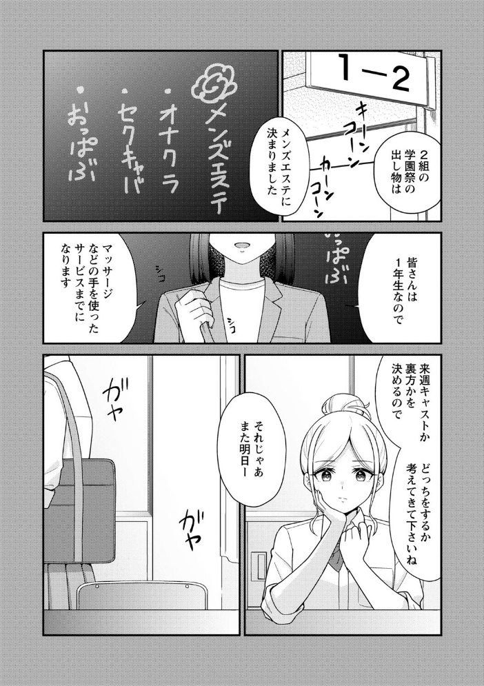 【エロ漫画】 学園祭JKメンズエステでキャストデビューしちゃいました。 k-ya サンプル画像