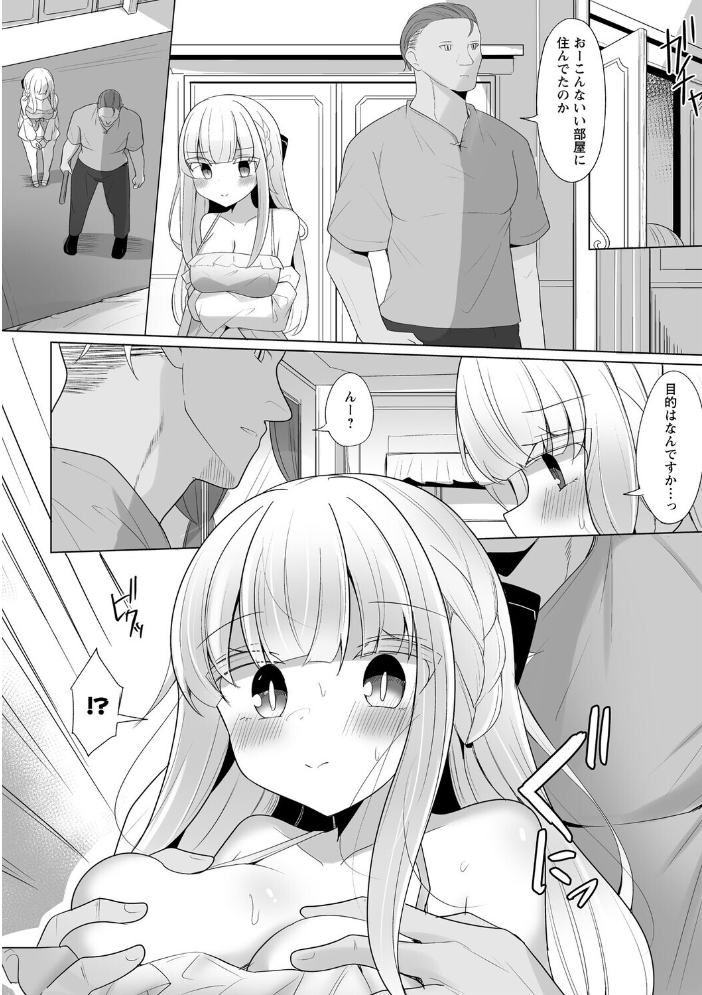 【エロ漫画】 平民にお金で買われた没落貴族のお嬢様 かなミ サンプル画像