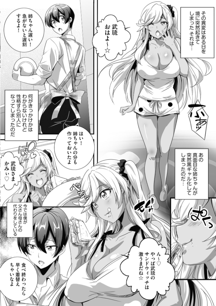 【エロ漫画】 ビッチになった黒ギャルねえちゃんと入れ替わり性活【FANZA特典付】 鷲塚翔 サンプル画像