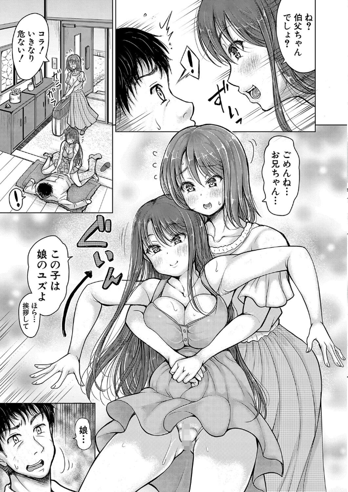【エロ漫画】 姪っ子も妹も性欲が強すぎて膣内射精希望【電子版特典付き】 りょくりん サンプル画像