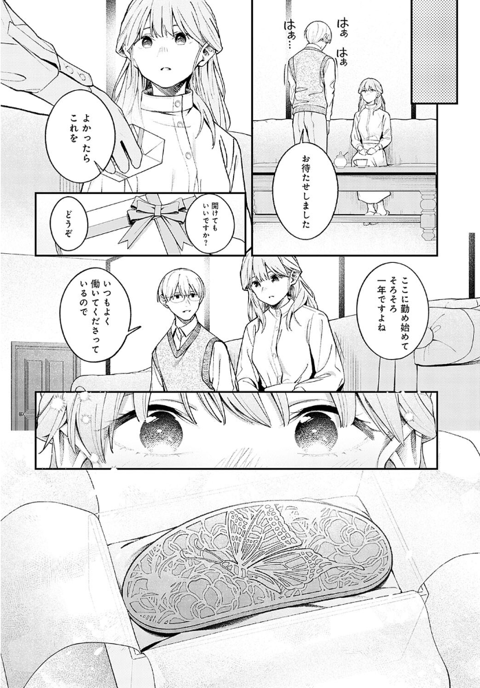 【エロ漫画】 夢見鳥 はるまれ サンプル画像