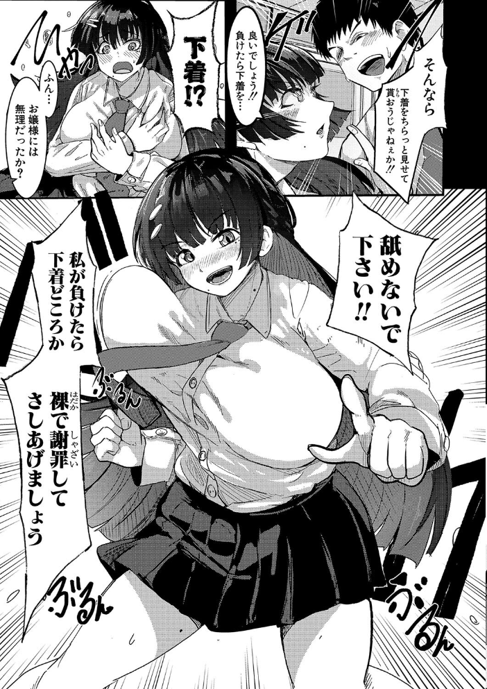 【エロ漫画】 本気交尾にドハマりした爆乳委員長-私ってそんな下品な声出してるんですか?-【電子版特典付き】 周辺コウイチ サンプル画像