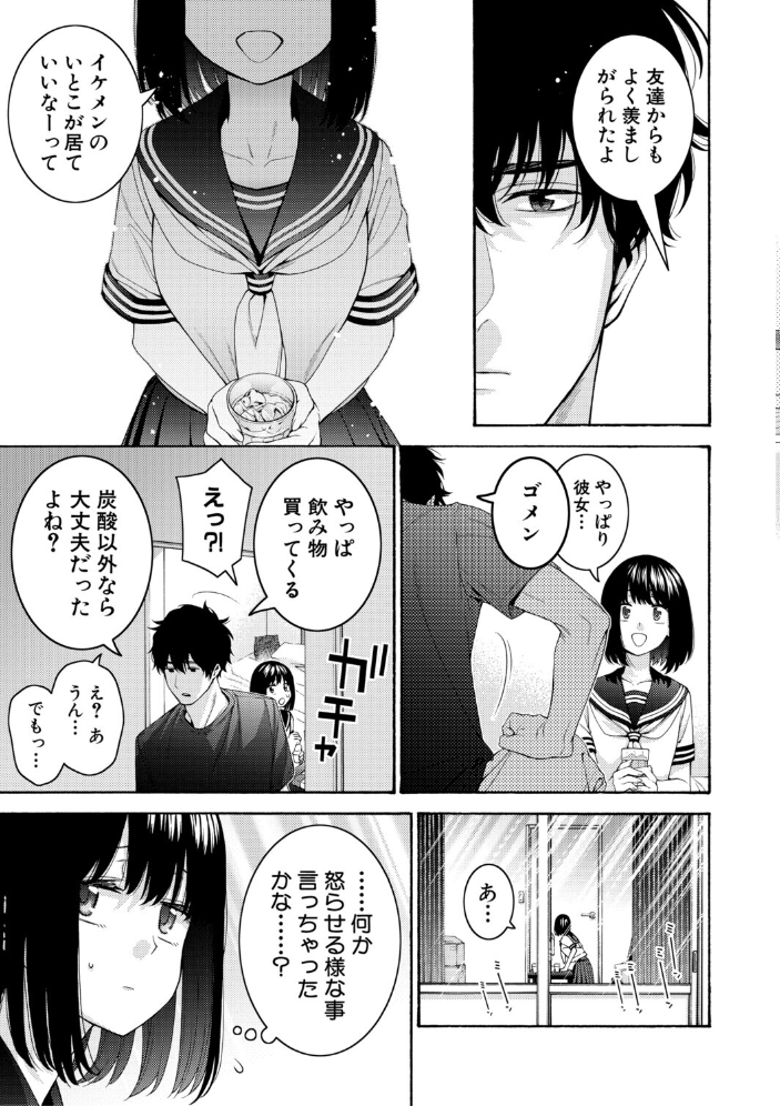 【エロ漫画】 いとこエッチ【電子版特典付き】 ほげらむ サンプル画像