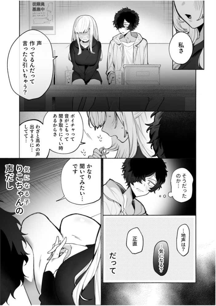 【エロ漫画】 私の声はこーんな感じ（1）【18禁】  ポ4 サンプル画像