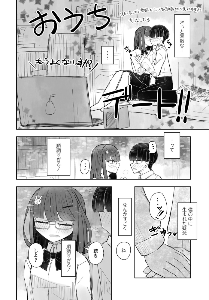 【エロ漫画】 クラスで6〜8番目くらいにかわいい子 はく雲 サンプル画像