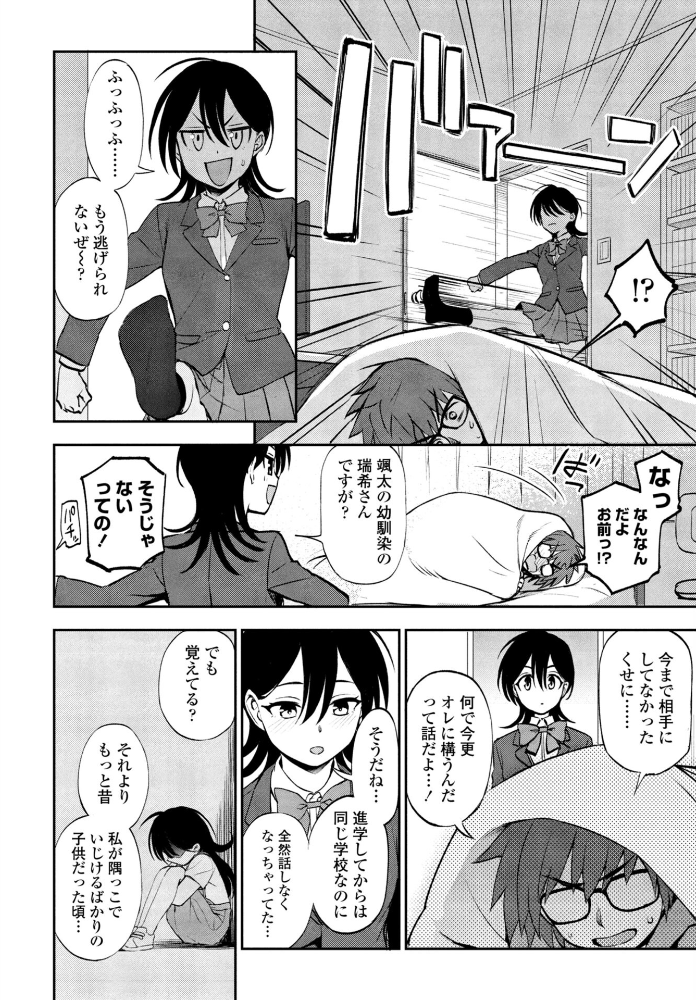 【エロ漫画】 このままじゃいられない！  くまのとおる サンプル画像