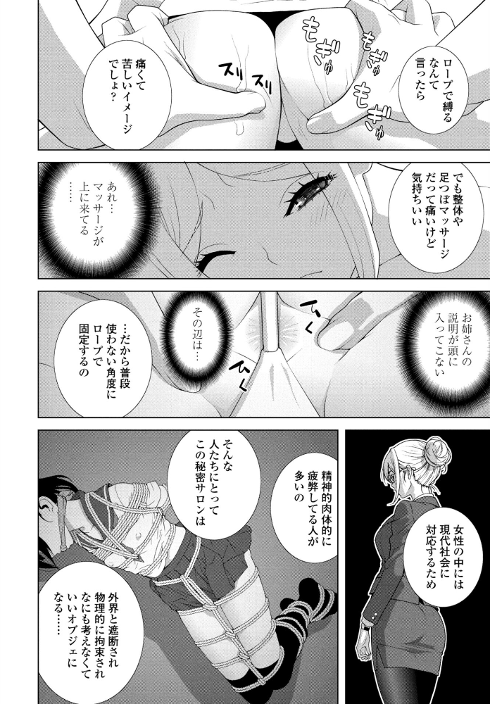 【エロ漫画】 女装義弟エステにイク  志乃武丹英 サンプル画像