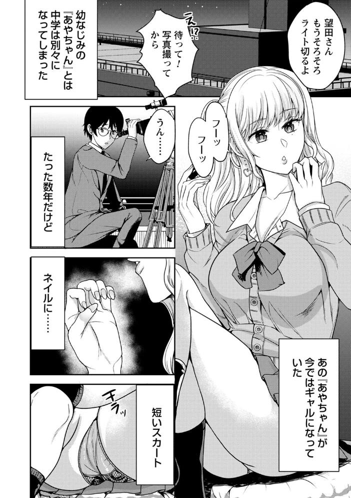 【エロ漫画】 秘蜜のオトナセックス【電子限定版】 南ちさと サンプル画像