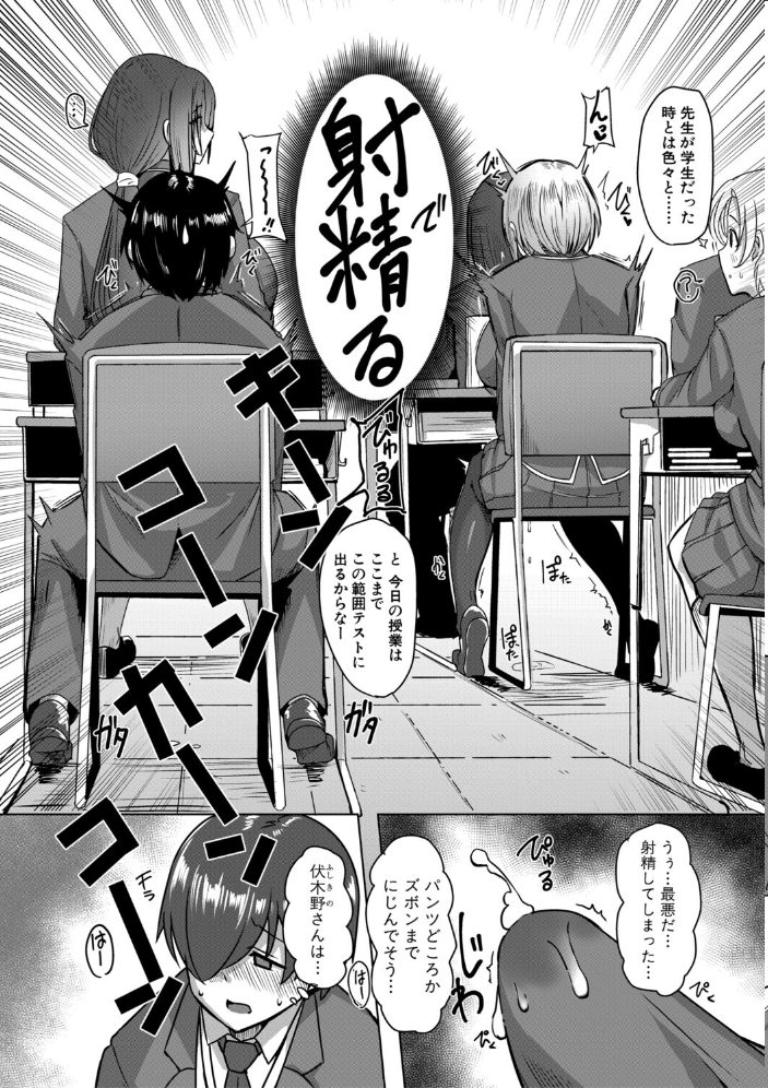 【エロ漫画】 クラスのあの娘は性欲強め!【電子版特典付き】 霧島鮎 サンプル画像