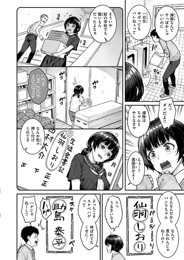 【エロ漫画】 パシリちゃんにお願い  さじぺん サンプル画像