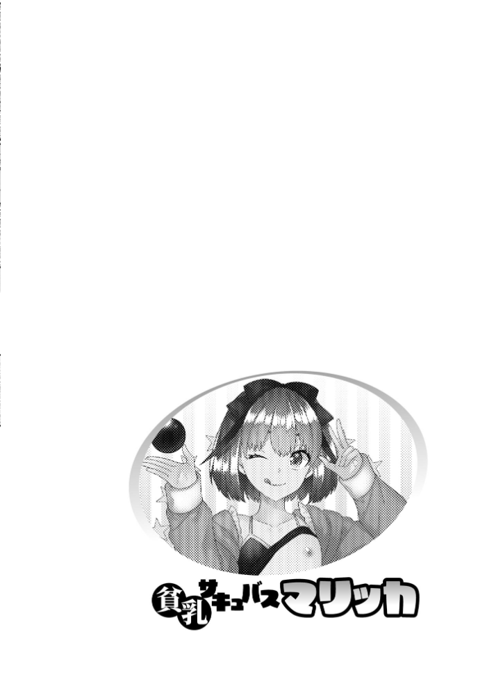 【エロ漫画】 純情ビッチといちゃらぶ生活【FANZA特典付】  景山玄都 サンプル画像