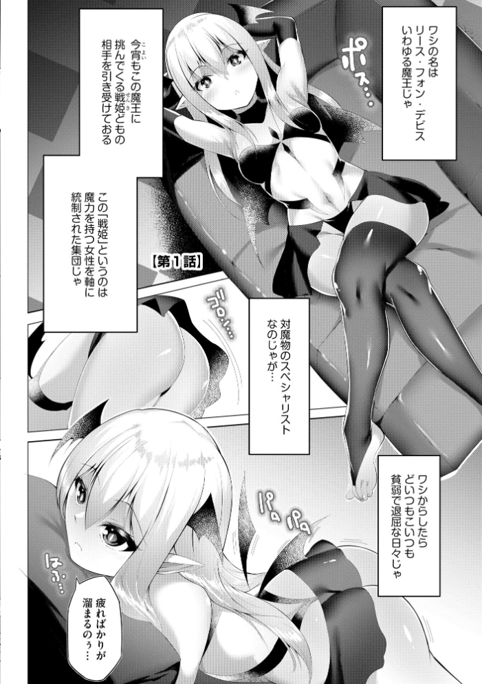 【エロ漫画】 つよつよロリババァ魔王が戦うヒロインをわからせてやるのじゃ【FANZA特典付】 蘭田夢 サンプル画像