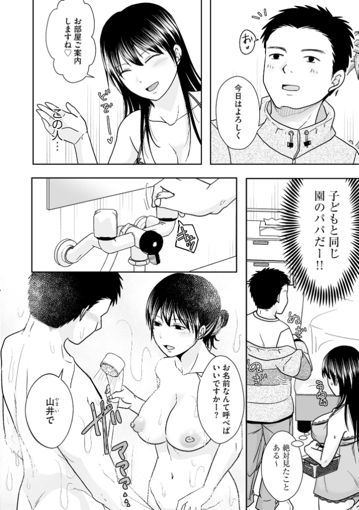 【エロ漫画】 人妻が夫以外のオジサンと朝までシちゃってもイイよね【FANZA特典付】  黒金さつき サンプル画像