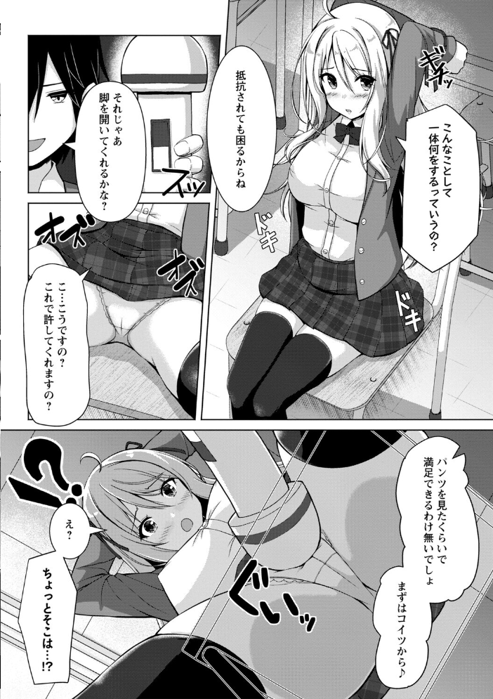 【エロ漫画】 性春ヒロイン課外授業【デジタル特装版】 朱シオ サンプル画像