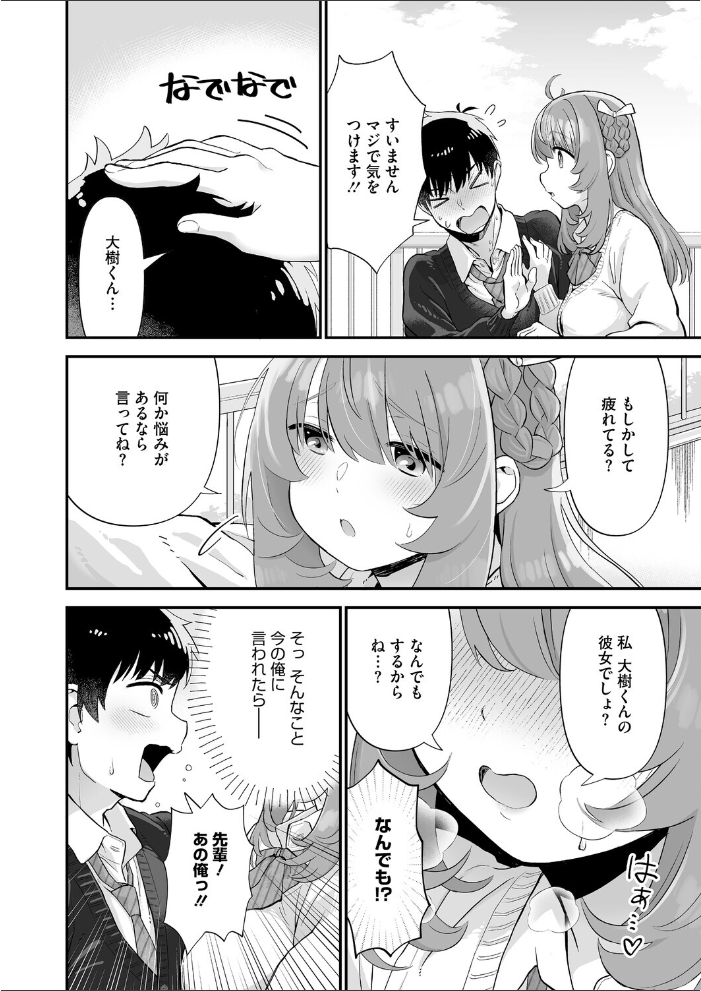 【エロ漫画】 イジメたがり聖女先輩  山morin サンプル画像