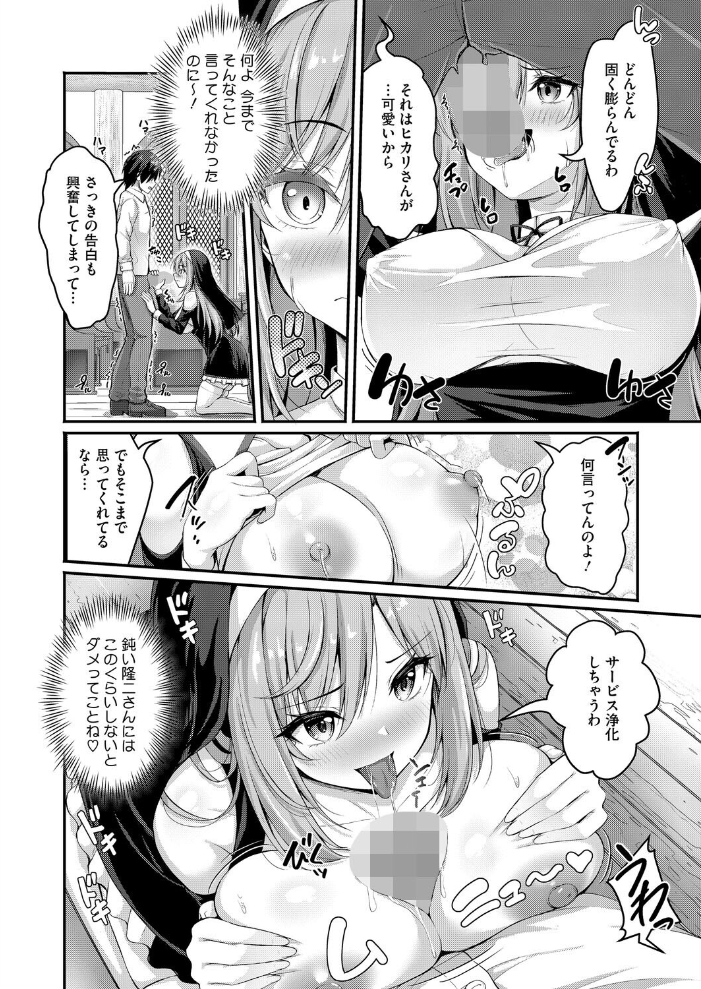 【エロ漫画】 ムラムラ除霊シスター・ヒカリさん 朱シオ サンプル画像