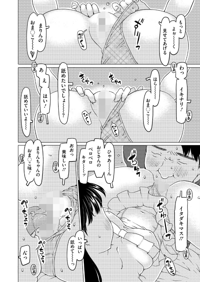 【エロ漫画】 困ったらおじさんを呼べばいいじゃない EB110SS サンプル画像
