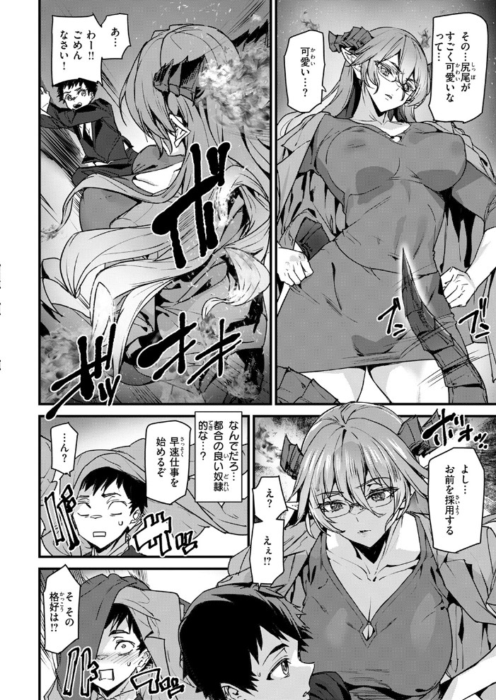 【エロ漫画】 オフィスドレイク-異種族上司-  アシオミマサト サンプル画像