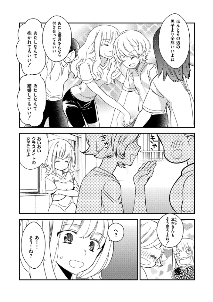 【エロ漫画】 新装版 美波先生の正しい性教育授業 牛乳リンダ COMIC快艶編集部 サンプル画像